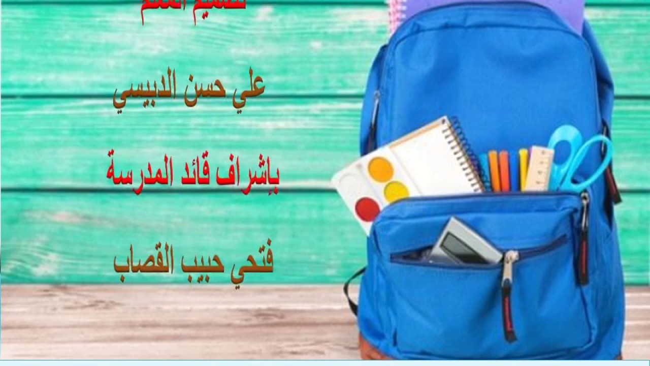 حقيبتي