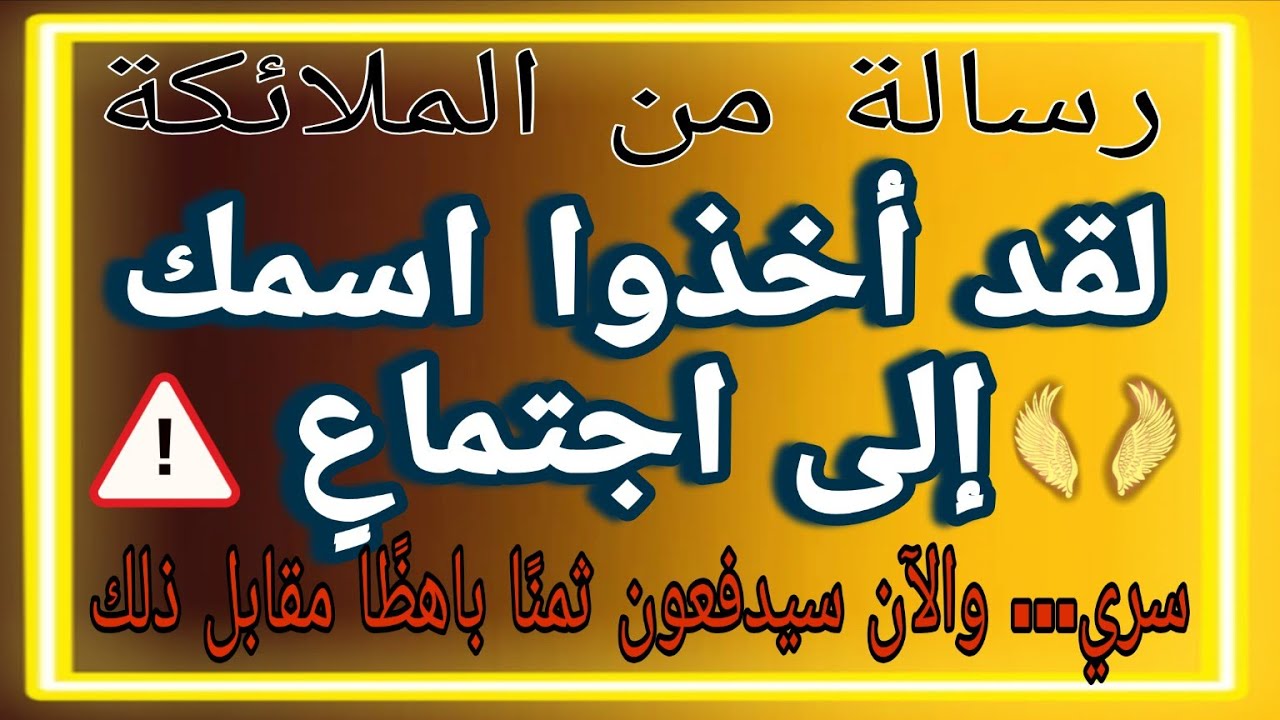 🔴 لقد أخذوا اسمك إلى اجتماعٍ سري… والآن سيدفعون ثمنًا باهظًا مقابل ذلك 🤯🔥