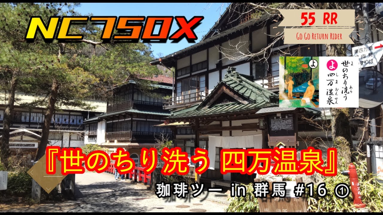 奥四万湖の神秘の色に魅せられた！！ おしゃれなカフェでラーメンに舌鼓　 珈琲ツー in 群馬 #16 ① 『上毛かるた de ツーリング』【よ】＃モトブログ ＃HONDA #NC750X