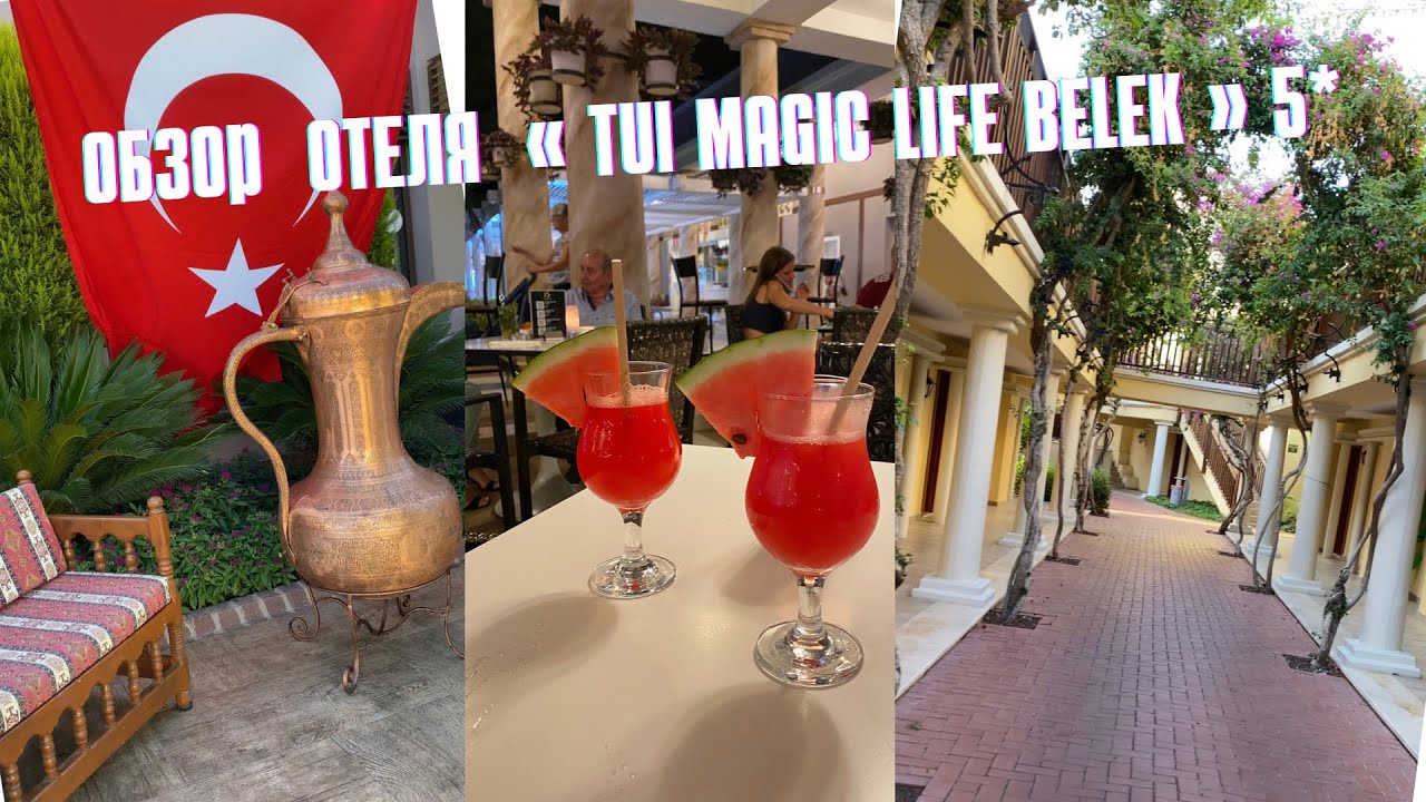 Обзор отеля »Tui Magic Life Belek »5*ТурцияlОгромная,шикарная территория отеля,что подают на ужин…🍰