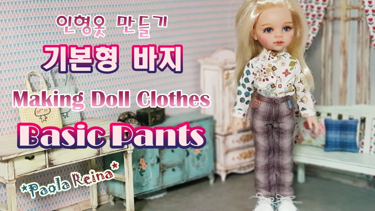 [ENG]인형옷만들기/기본바지패턴/인형 바지 만들기/파올라 레이나/Making doll clothes/Paola Reina pants/Doll Pants Tutorial