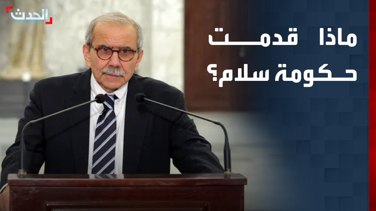 في عامها الأول.. الحكومة اللبنانية ترفض أي تدخل إيراني