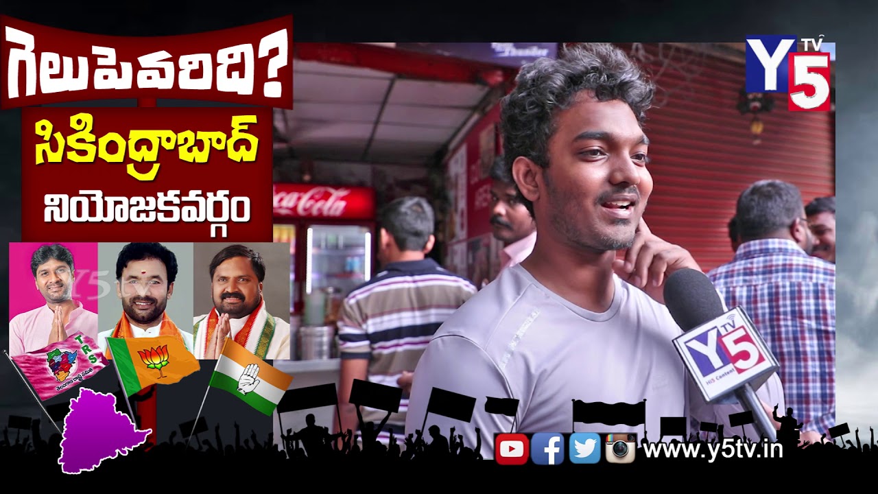 Public Talk on BJP Kishan Reddy | Secunderabad Constituency Public Talk | Telangana | Y5 Tv