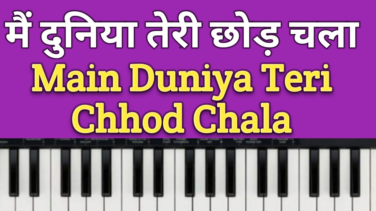मैं दुनिया तेरी छोड़ चला | Main Duniya Teri Chhod Chala| piano |