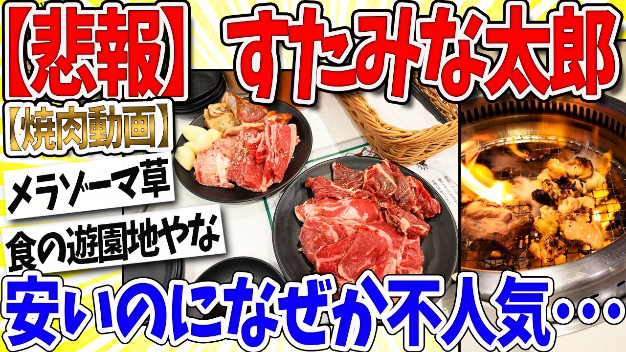 【2ch面白いスレ】すたみな太郎さん、安いのに何故か不人気&hellip;なんｊ民「は？大好きだが？」