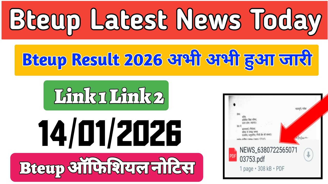 Bteup Result 2026 OUT || Bteup Result 2026 अभी अभी हुआ जारी || Bteup Latest News Today ||