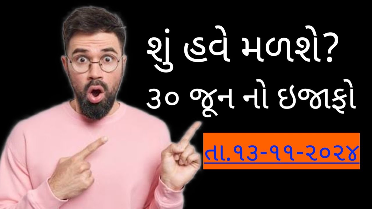 New Latest 30 June Increment for Gujarat Government employees