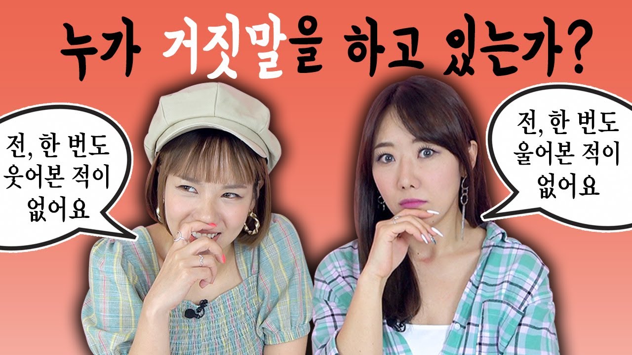 👅새빨간 거짓말쟁이를 찾아내시오 (힌트: 대사에 집중!) | 디바걸스 디바제시카 + 디바제니