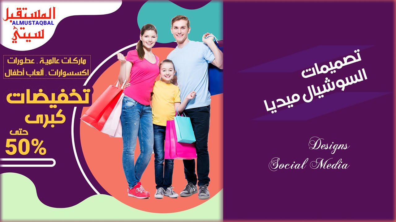 تصميمات سوشيال ميديا | دروس فوتوشوب | تصميم الاعلانات - Photoshop