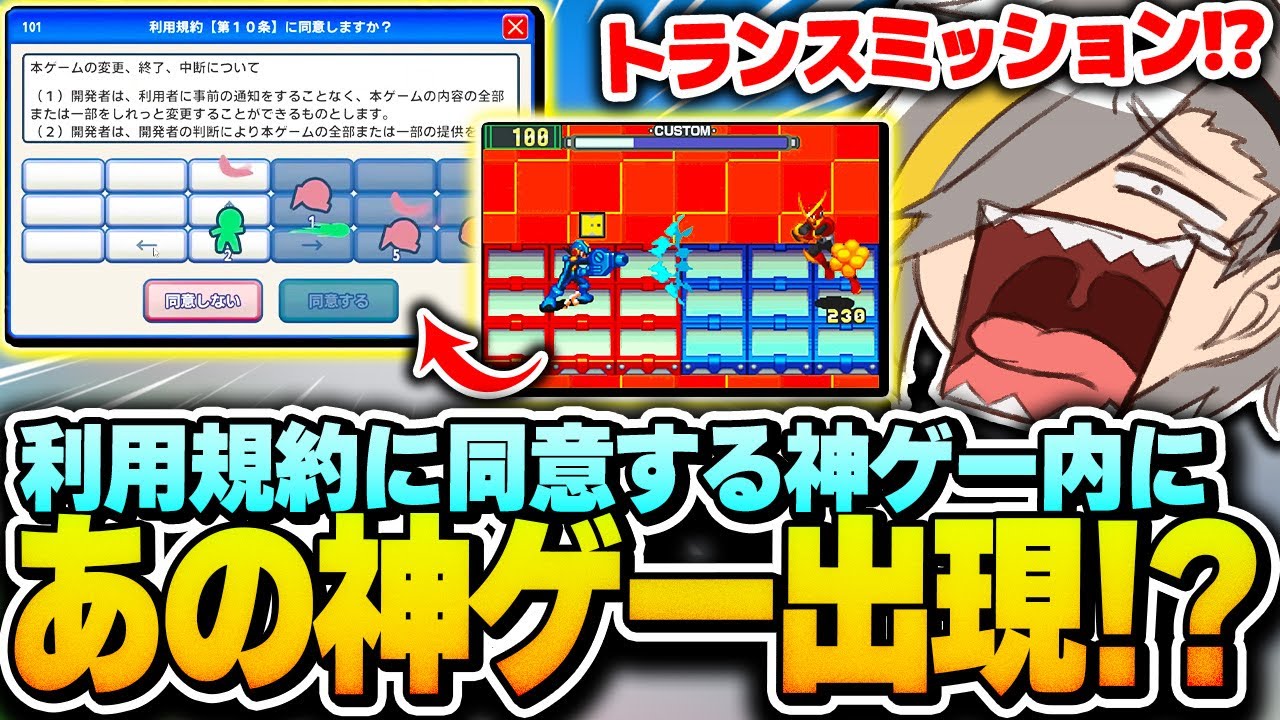 【利用規約に同意したい】利用規約に同意するゲーム内で懐かしの