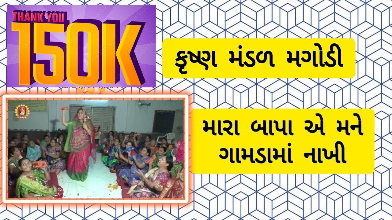 મારા બાપા એ મને ગામડામાં નાખી | mara bapa ae mane gamadaman nakhi | Gujarati bhajan | ગુજરાતી ભજન