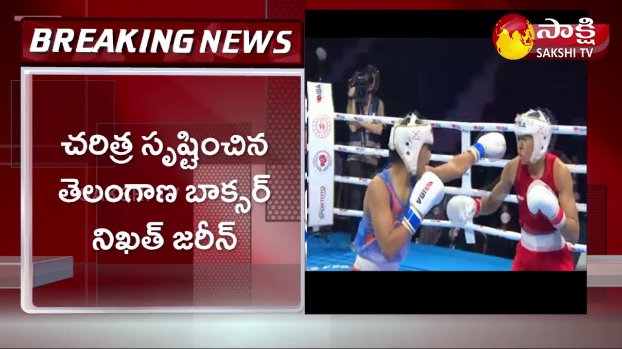 Nikhat Zareen Wins Gold For India | Women's Boxing World Championships | Sakshi TV