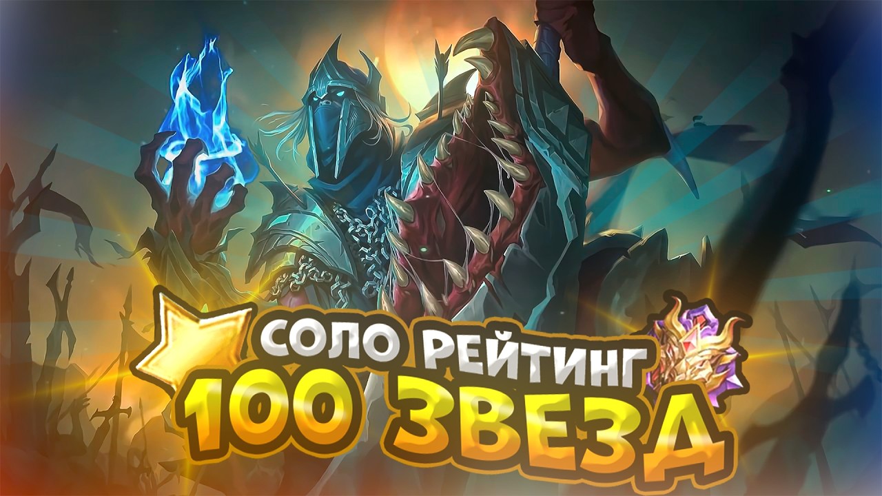 mlbb - 100 звёзд в соло, реально? Mobile Legends, мобайл легенд, ml, мл