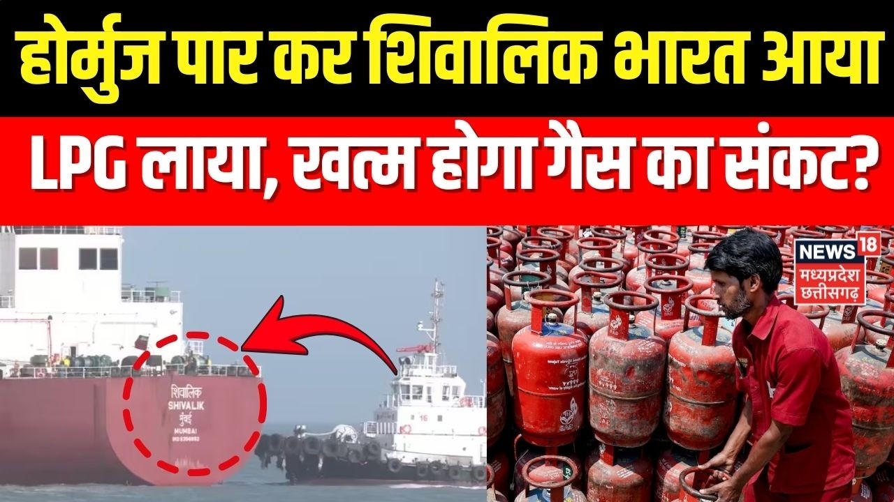 LPG Ship Shivalik in Gujarat : Israel-iran युद्ध के बीच 45 हजार मीट्रिक टन LPG लाया शिवालिक जहाज
