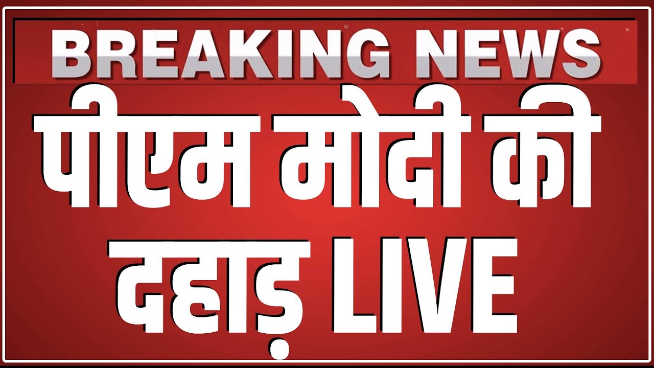 PM Modi की दहाड़ LIVE | post-budget webinar on “Sustaining and Strengthening Economic Growth