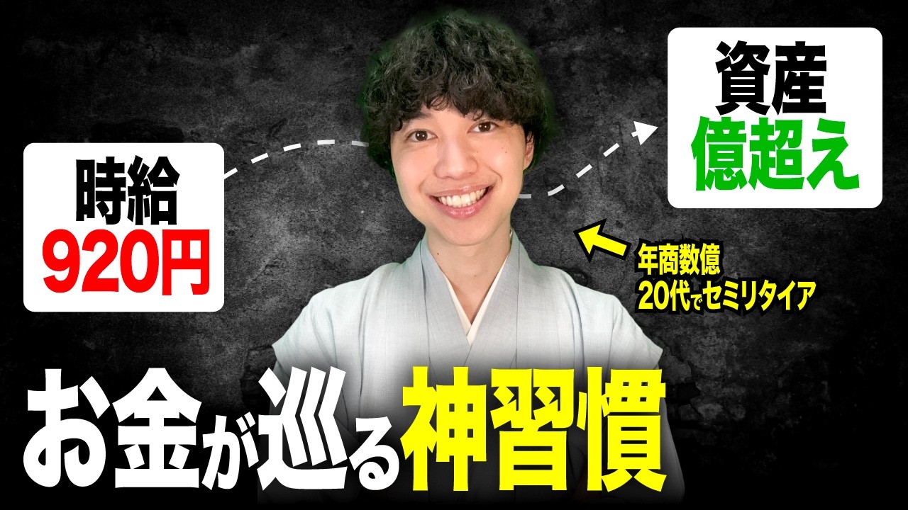 【効果実証済み】今のままでお金が巡る7つの神習慣【引き寄せ/潜在意識】
