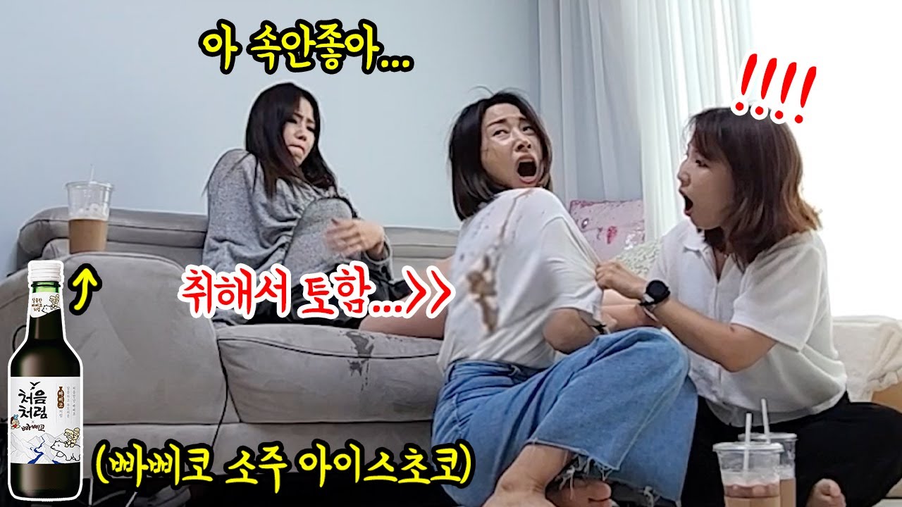 SUB) 동생한테 몰래 술먹이는 몰카하다가 동생 만취해서 오바이트함.....(feat.해지대지)