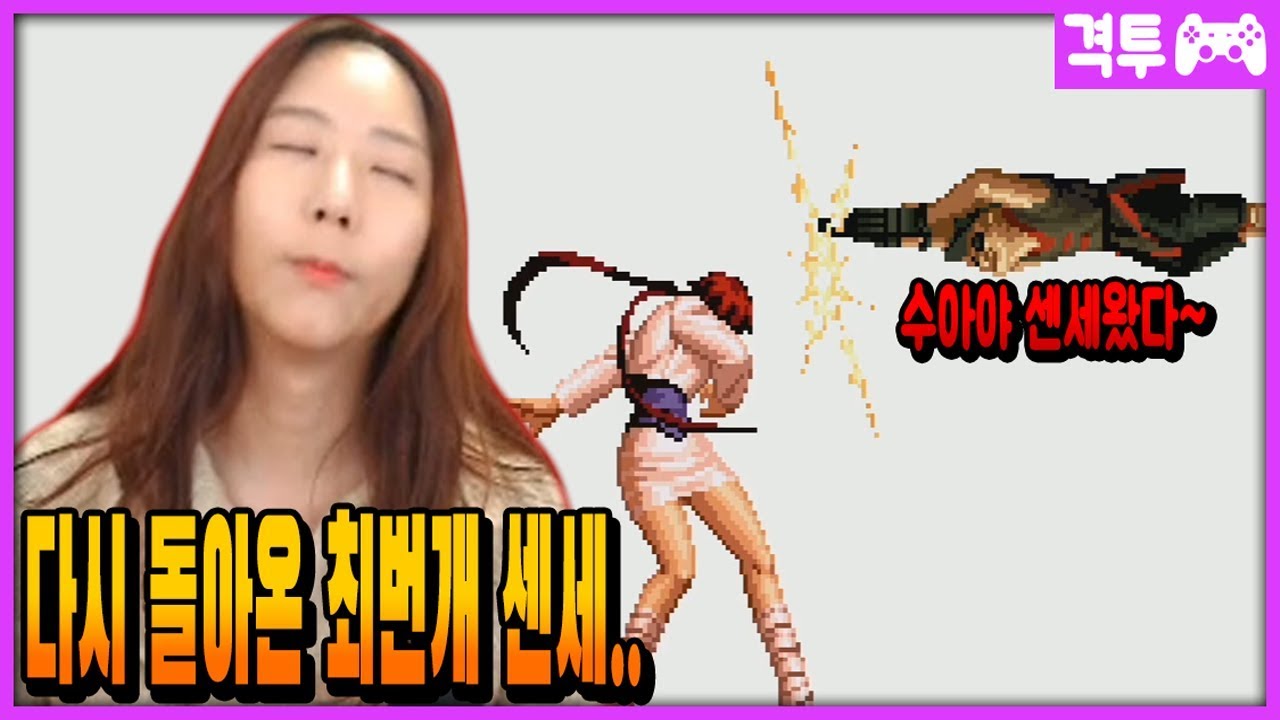 오랜만에 최번개 센세와 즐겁게 10선^^ [킹오브98 / KOF98]