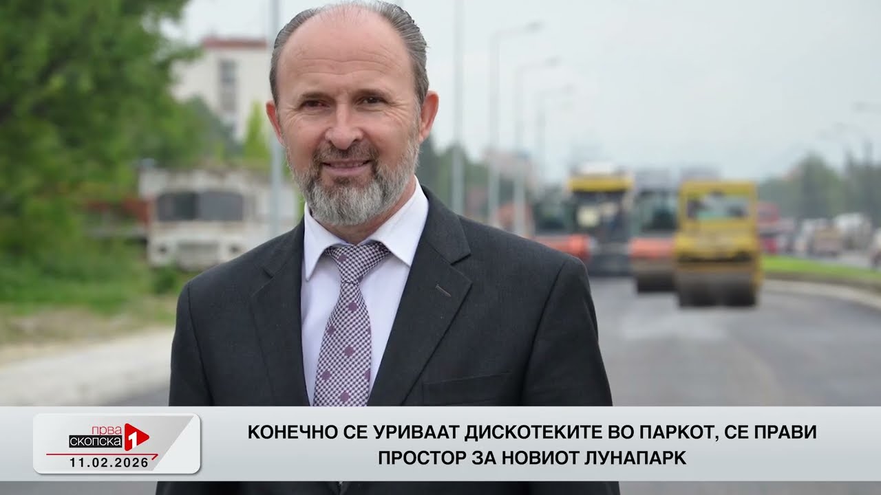 Инфоскоп - 11.02.2026