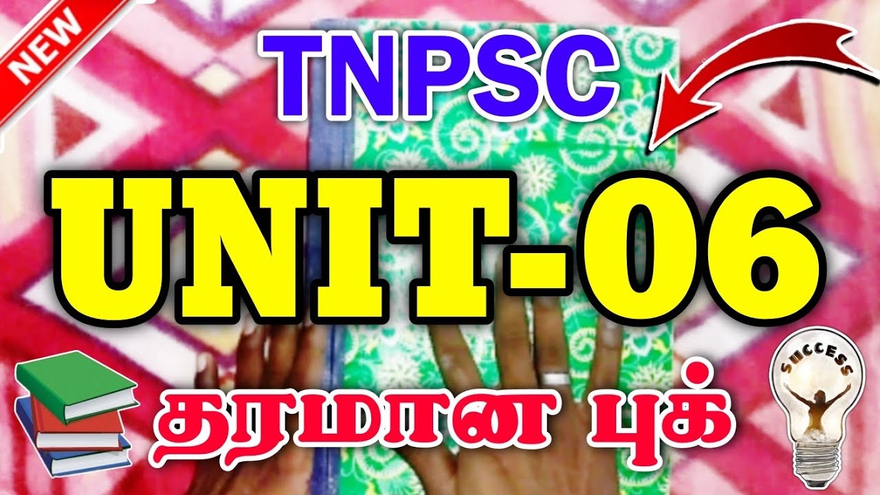 🔥இந்த ஒரு Book போதும் Unit -6 கு 😱Out Source Best Book🔥 #tnpsc