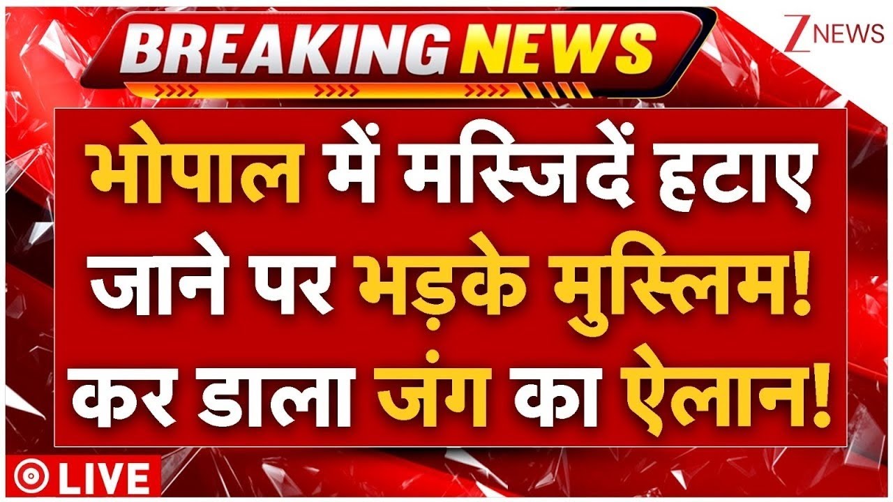 Bulldozer Action On Bhopal Masjid LIVE: भोपाल में मस्जिदें हटाए जाने पर भड़के मुस्लिम ! Zee news Live