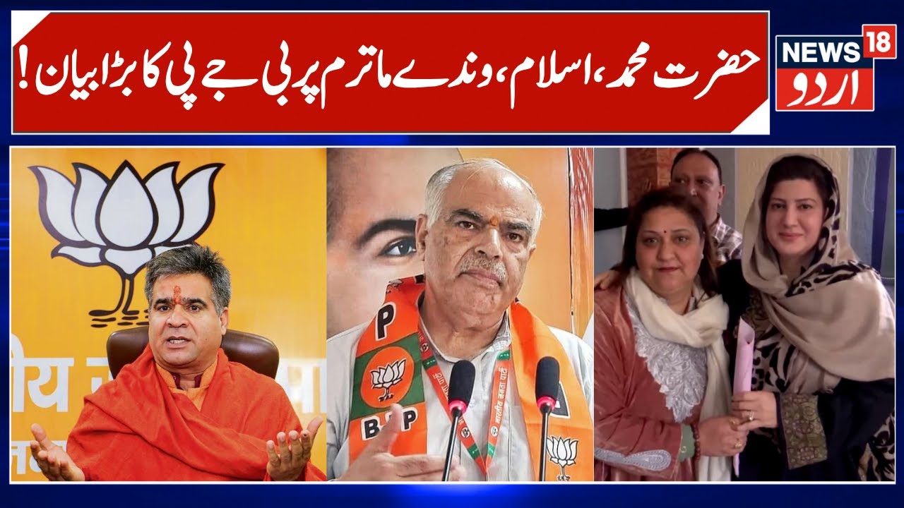 BJP Leaders on Prophet Mohammad, Islam, Vande Mataram & Nationalism | Ravinder Raina, Ashok Koul