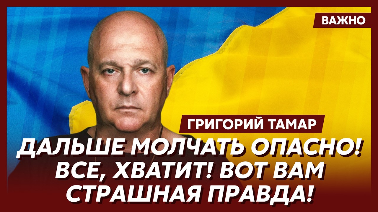 Тамар: Мы близки не к миру, мы близки к скандалу!