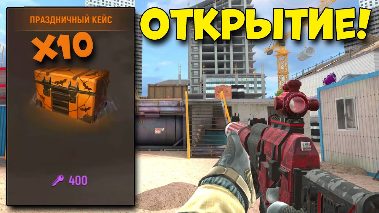 Открытие праздничных кейсов Modern Ops