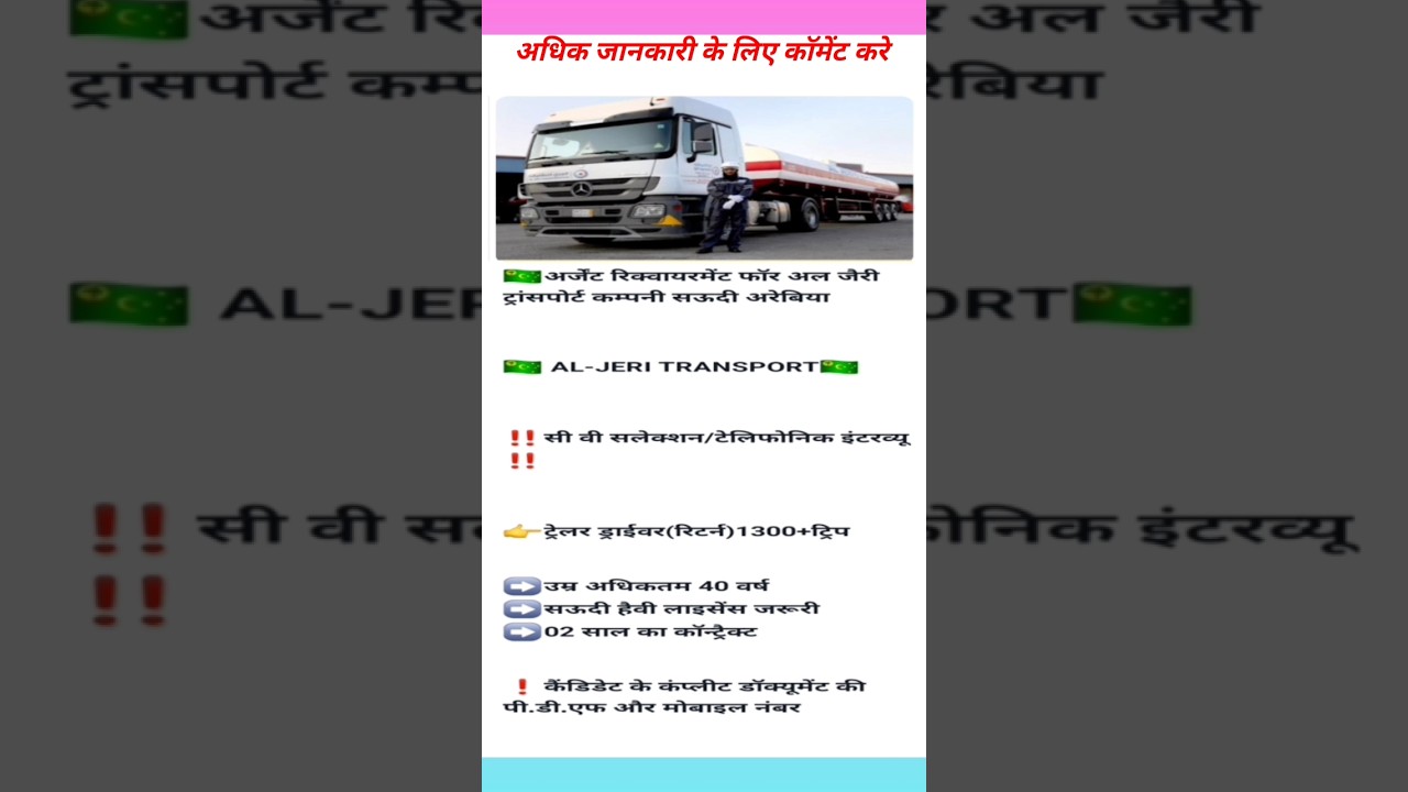 Al Jery Transport Saudi Arab #DriveJob #Saudi #GulfJob #Short