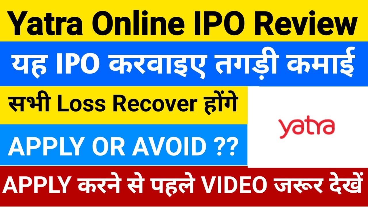 Apply or Not Yatra Online IPO | Yatra Online IPO | Yatra Online IPO Date Price GMP | Upcoming IPO