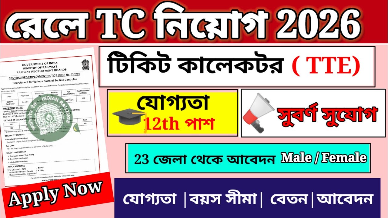 Railway TC(Ticket Collector)TTE Recruitment 2026| RRB TTE vacancy |Indian Railway TC vacancy 2026