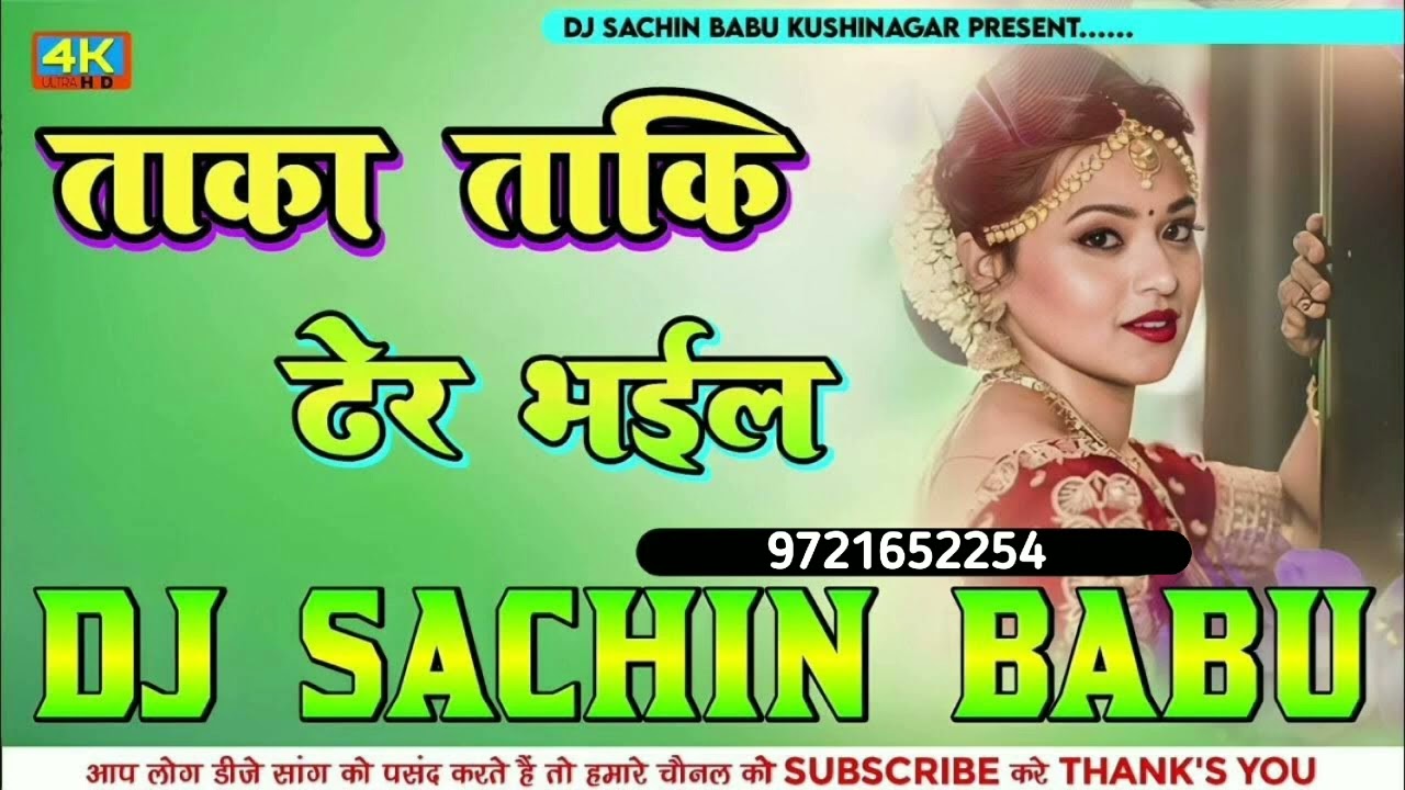 Dj Sachin Babu Bassking !! ताका ताकि ढेर भईल !! Hard vibration Mixx DJ bassking.com