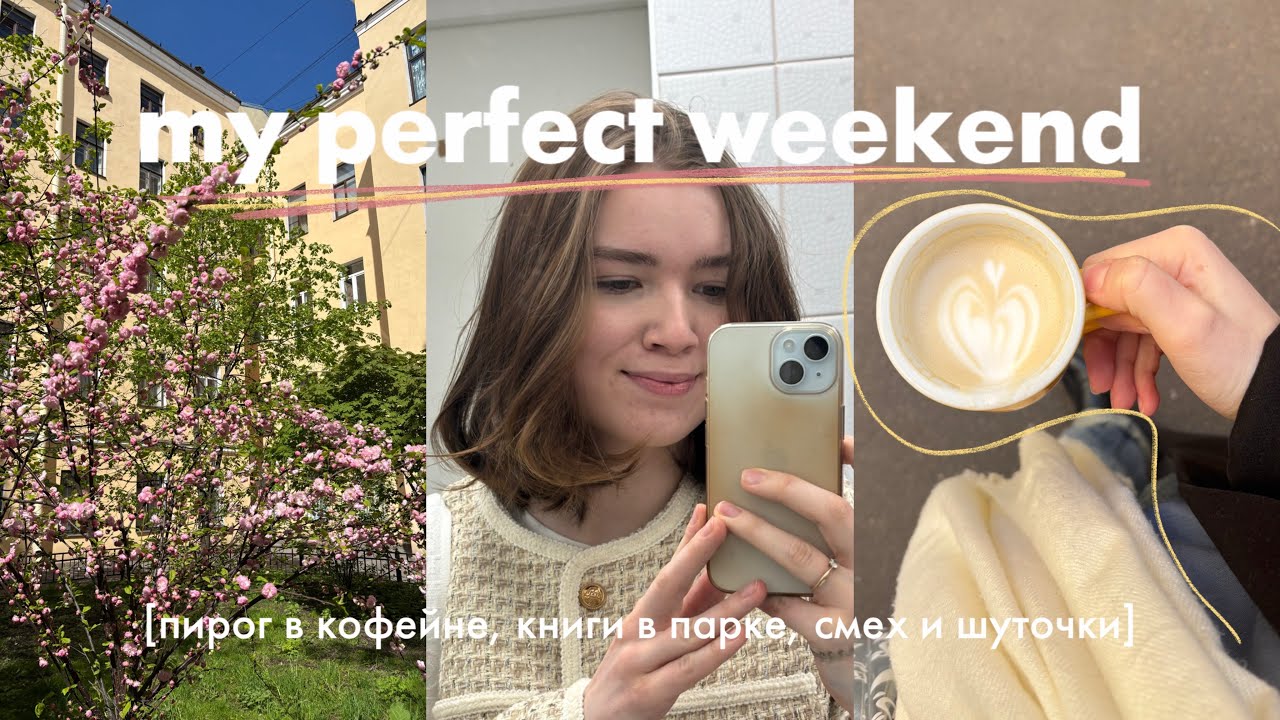мой идеальный выходной в Петербурге: кофейни, книги, кино