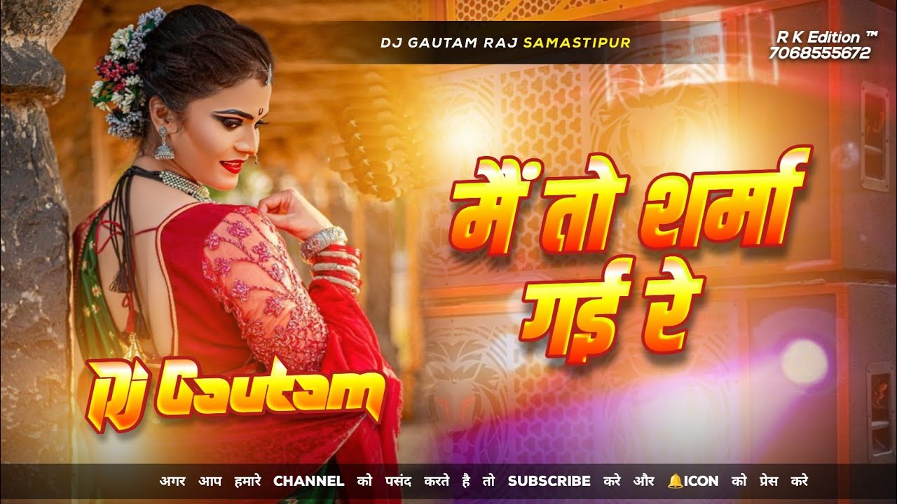 bate to man kai chal rahi thi 😭 dj remix | indu sonali | insta viral song | sharma gai re dj Song 