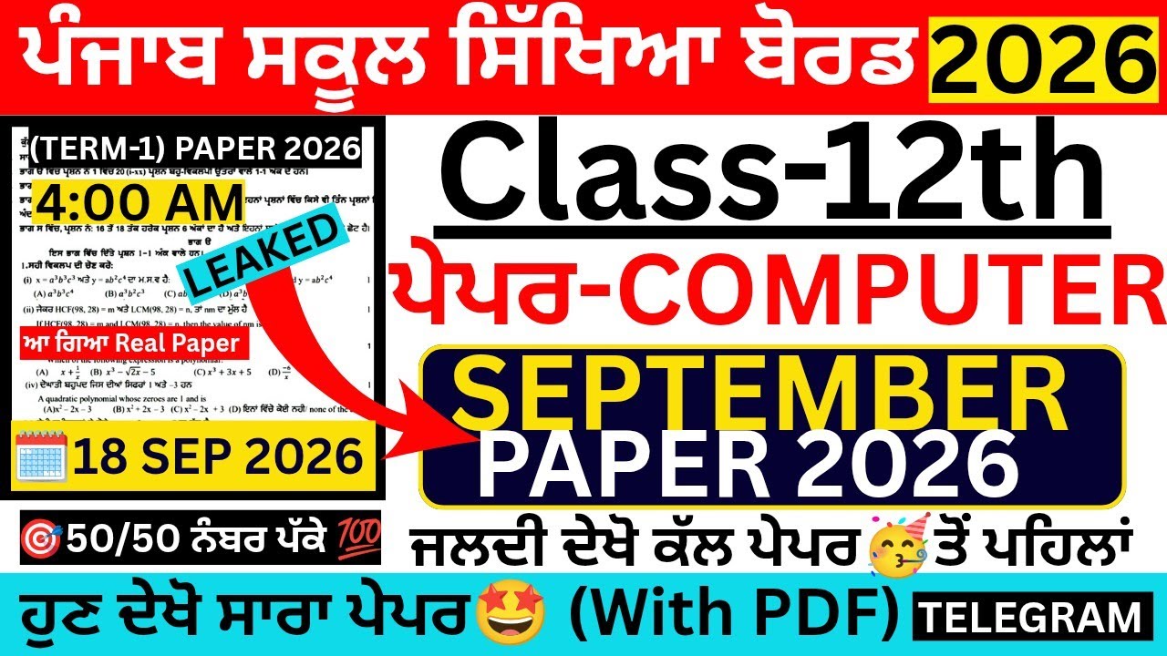 PSEB 12th Class Computer September Paper 2026 | Class 12 Computer September Paper Fully Solved