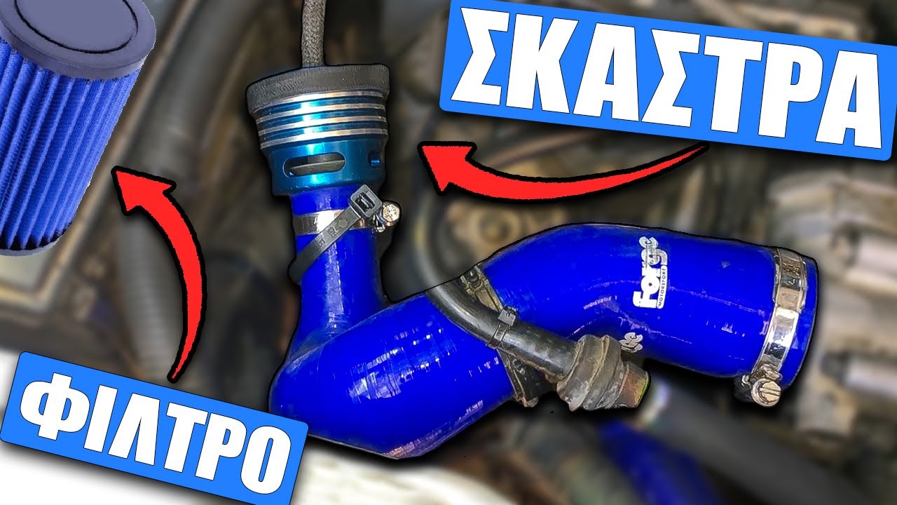 🚙 Πρότζεκτ Smart - Βάλαμε Εισαγωγή και Σκάστρα