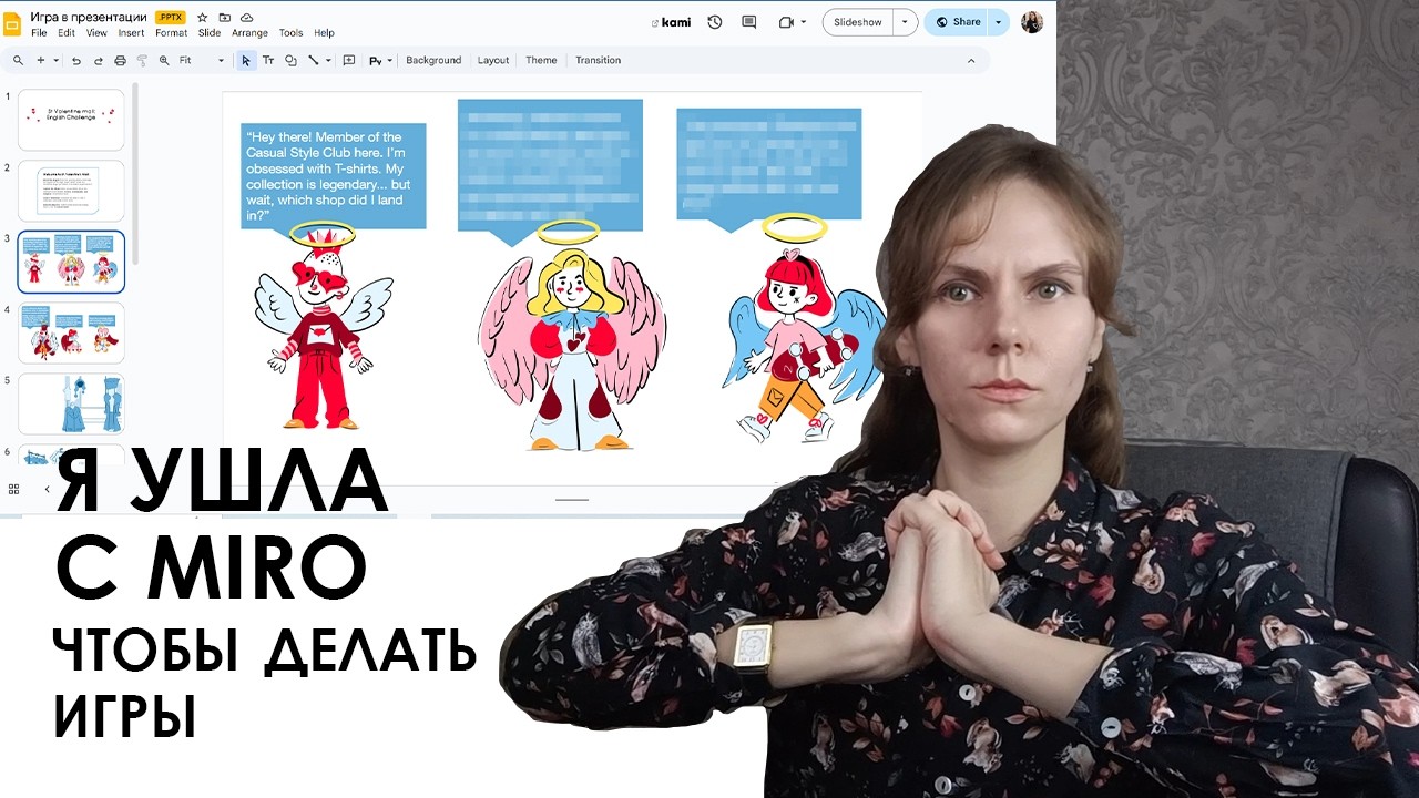 Почему я, как репетитор, выбрала Google Slides, а не Miro? Мой опыт