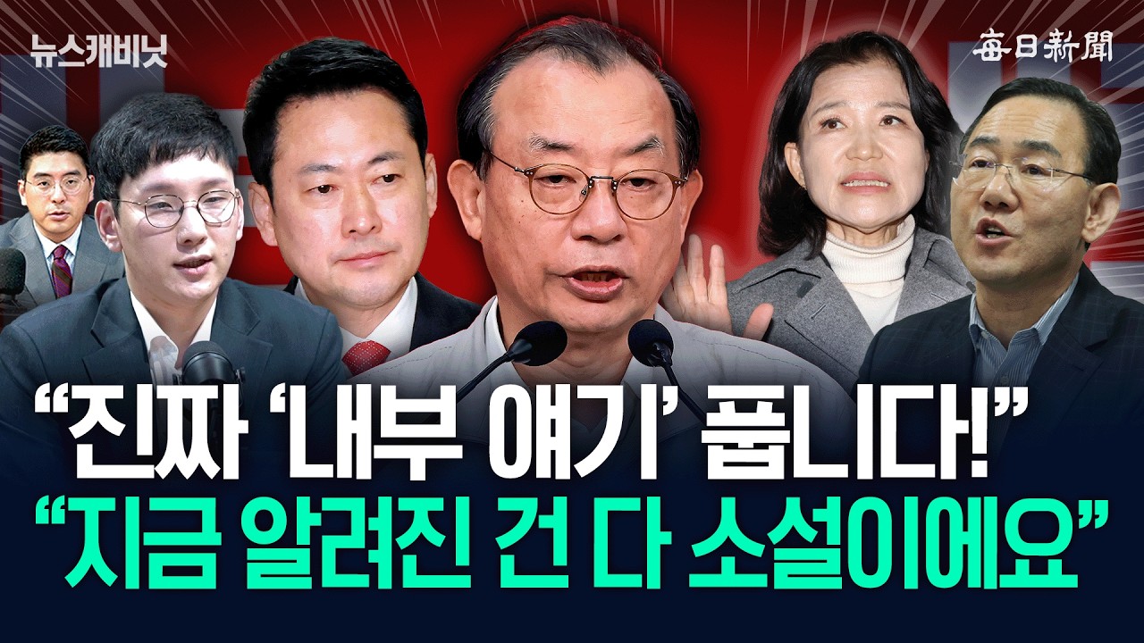 이진숙 재보궐?&hellip;&ldquo;전부 소설, 국힘 내부 얘기 다 풉니다&rdquo; [뉴캐]