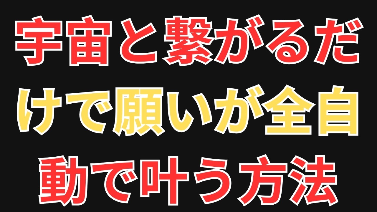 【※99％は知らない】全自動で叶う。たった1分間、宇宙と接続しなさい｜成功哲学｜教訓｜名言｜偉人の言葉｜ニコラ・テスラ