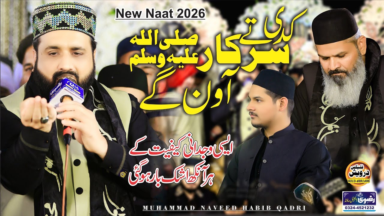 Best Punjabi Naat Kadi Te Sarkar An Gy by Qari Shahid Mehmood Qadri Mehfil Shab e Noor Walton 2025