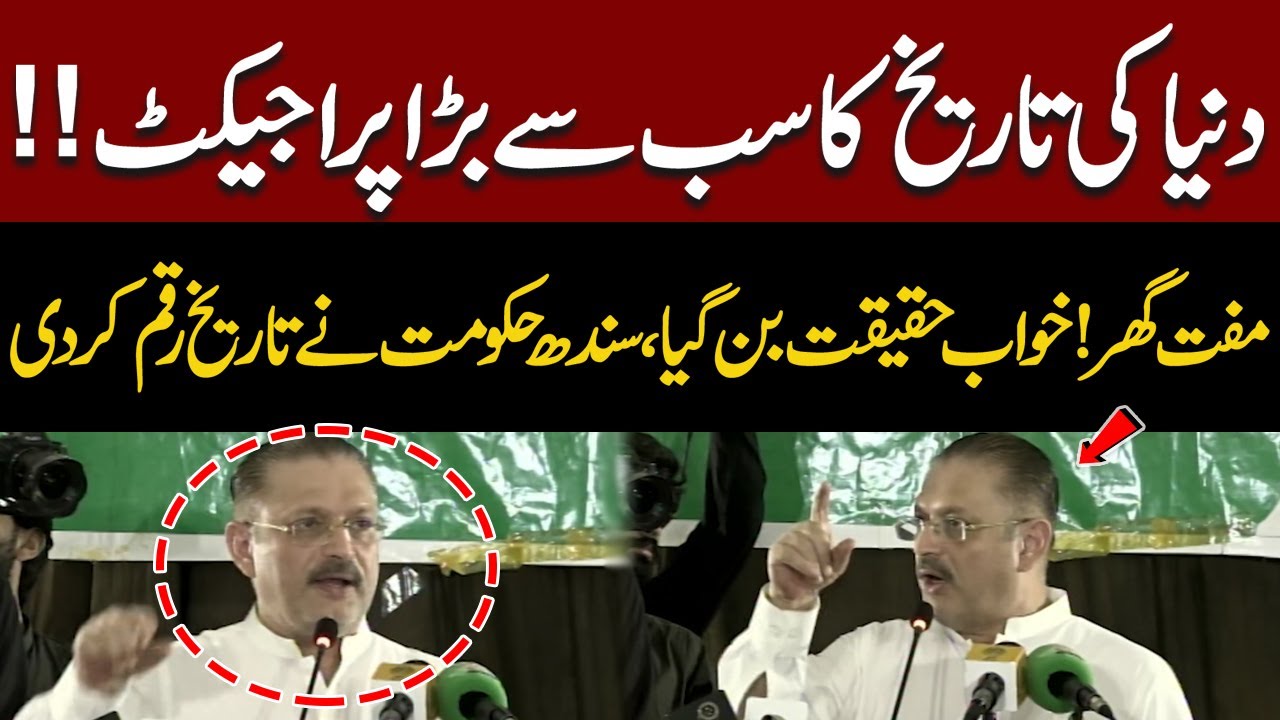 Sindh Govt Makes History with World’s Largest Free Housing Project | Sharjeel Memon Speech Today