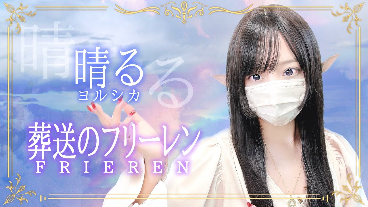 葬送のフリーレン - '晴る(Haru) / ヨルシカ(Yorushika)' COVER by ココル原人 ｜ Cocolu Genjin