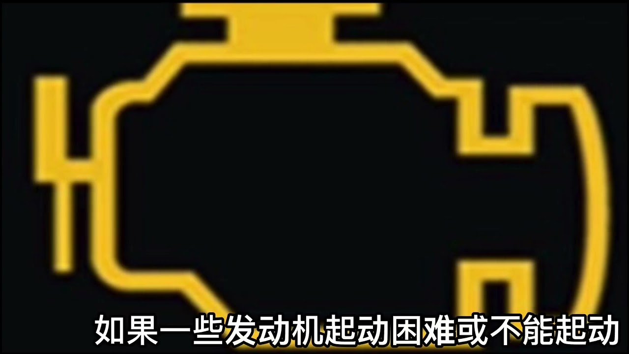 【老崔谈车】汽车仪表盘指示灯（1)