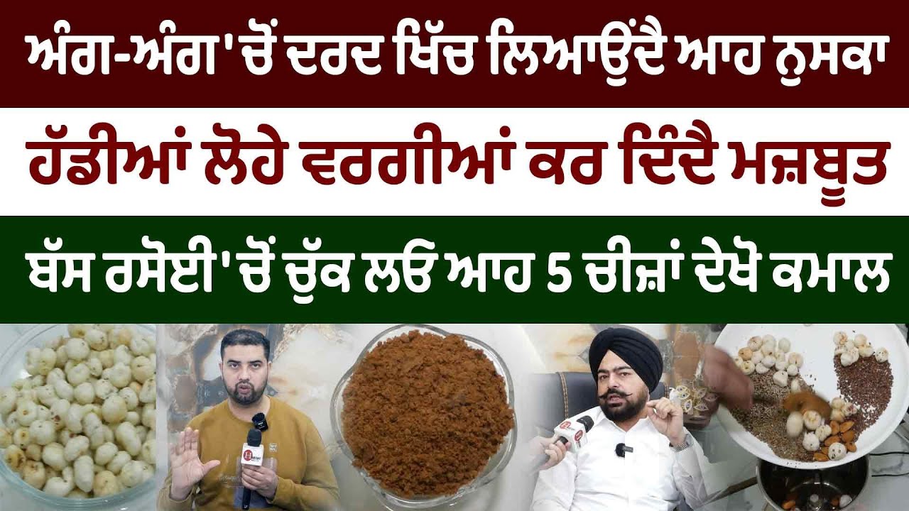 ਗੋਰਿਆਂ ਦਾ ਵੈਦ ਇਸ ਨੁਸਕੇ ਨਾਲ ਗੋਰੇ-ਗੋਰੀਆਂ ਨੂੰ ਕਰਦੇ ਕੈਮ