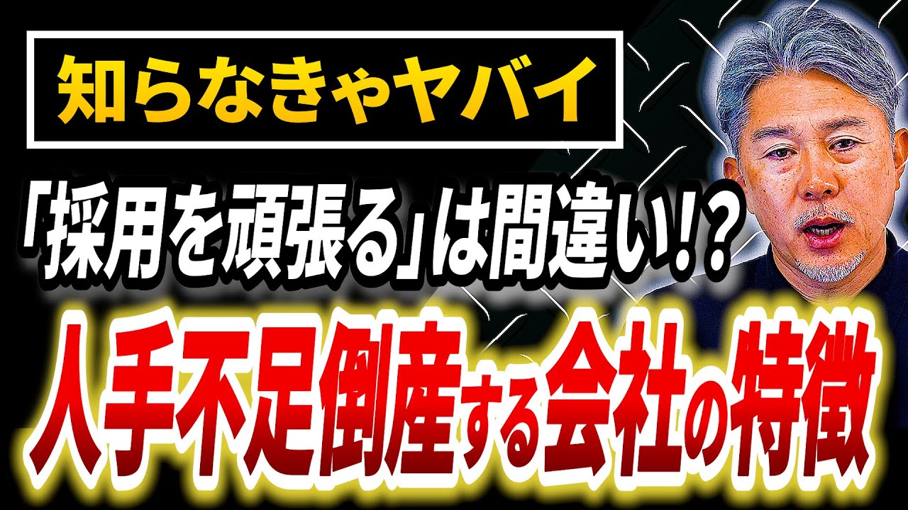 人手不足倒産が過去最多！人が定着しない会社の特徴とは