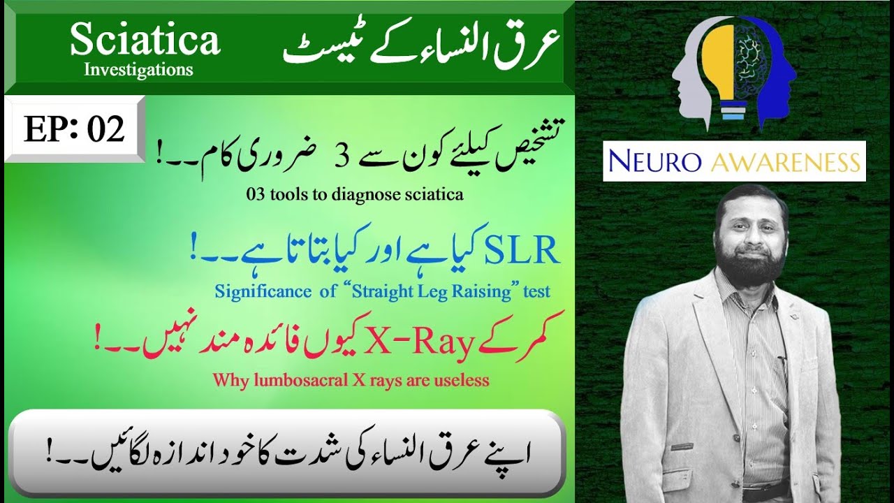 Sciatica: Investigations & Work up.  عرق النساء کے ٹسٹ | Dr. Ali Hassan