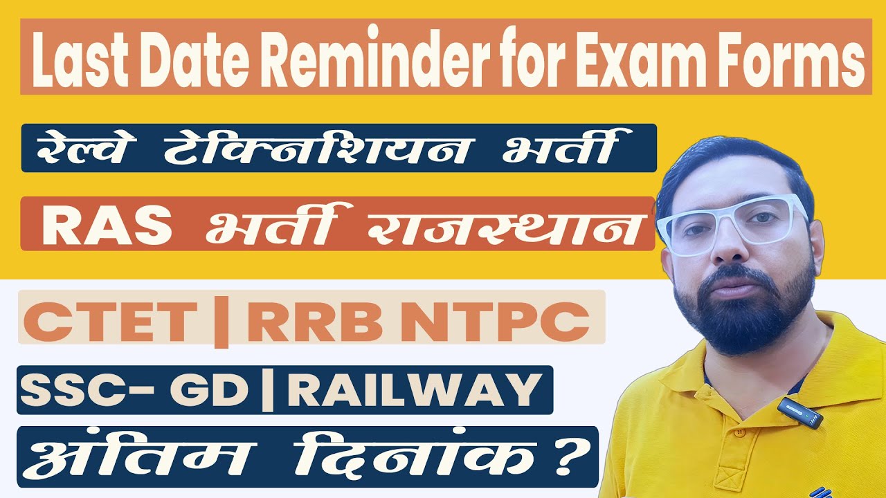 🔥 Important Exam Updates SSC GD | RAS Rajasthan | RRB NTPC | CTET | Last Date Reminder for Exam Form