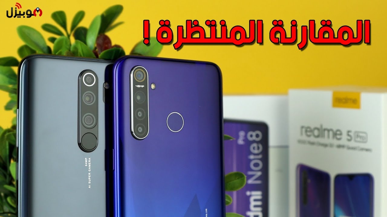 Xiaomi Note 8 Pro vs Realme 5 Pro | المقارنة المنتظرة !
