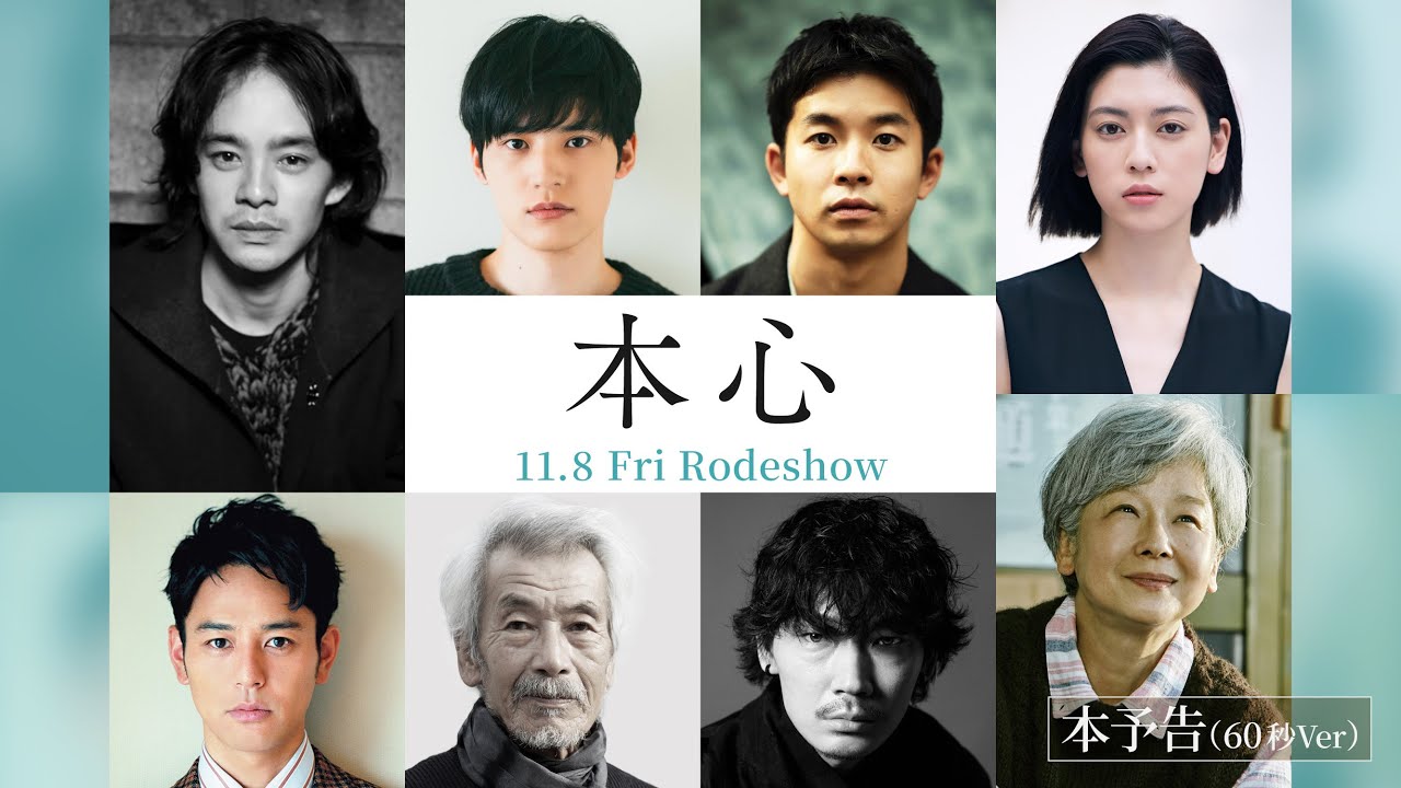 11月8日公開『本心』予告解禁