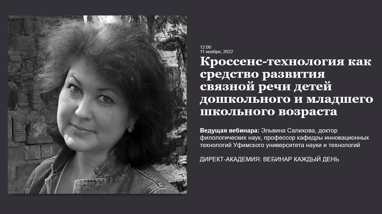 Кроссенс технология как средство развития связной речи детей дошкольного и младшего школьного возрас